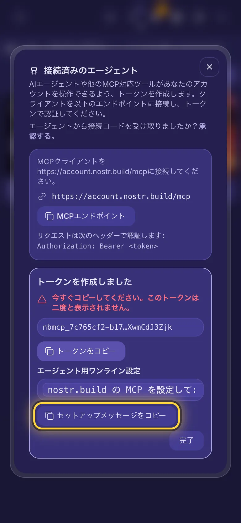 トークン作成完了:トークン、コピーボタン、1 行のセットアップメッセージ。
