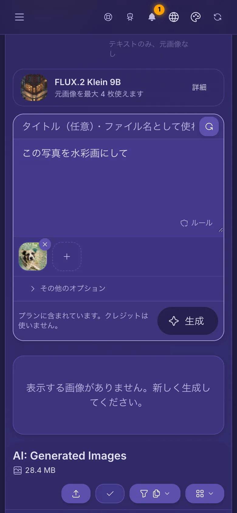 ライブラリの画像がプロンプトの下に添付された状態の AI Studio。