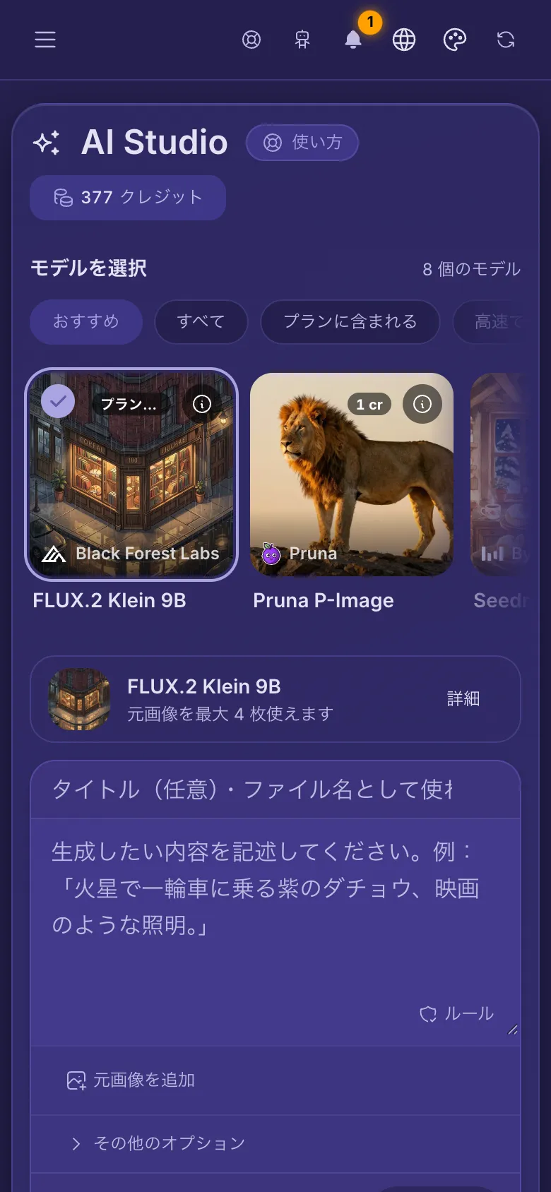 スマートフォンの AI Studio。上にモデル、プロンプトの入力欄、生成ボタンがあります。