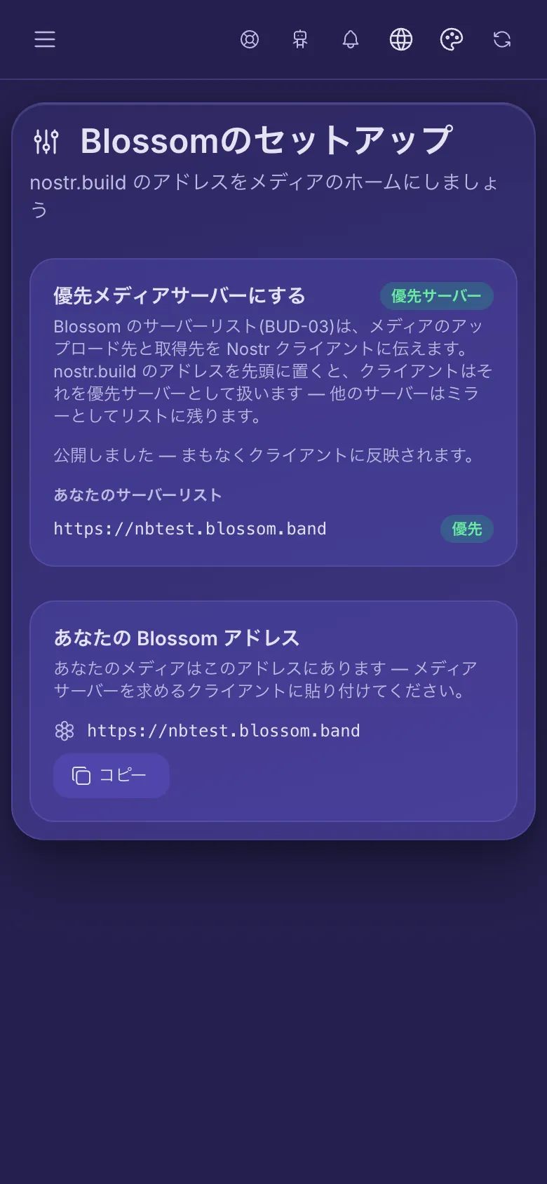 Blossom のセットアップ。サーバーリストであなたのアドレスが優先と表示され、コピー用の Blossom アドレスがあります。