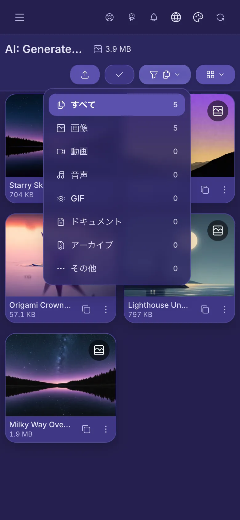 じょうごのリストを開いたところ。ファイルの種類ごとに、フォルダ内の数が表示されています。