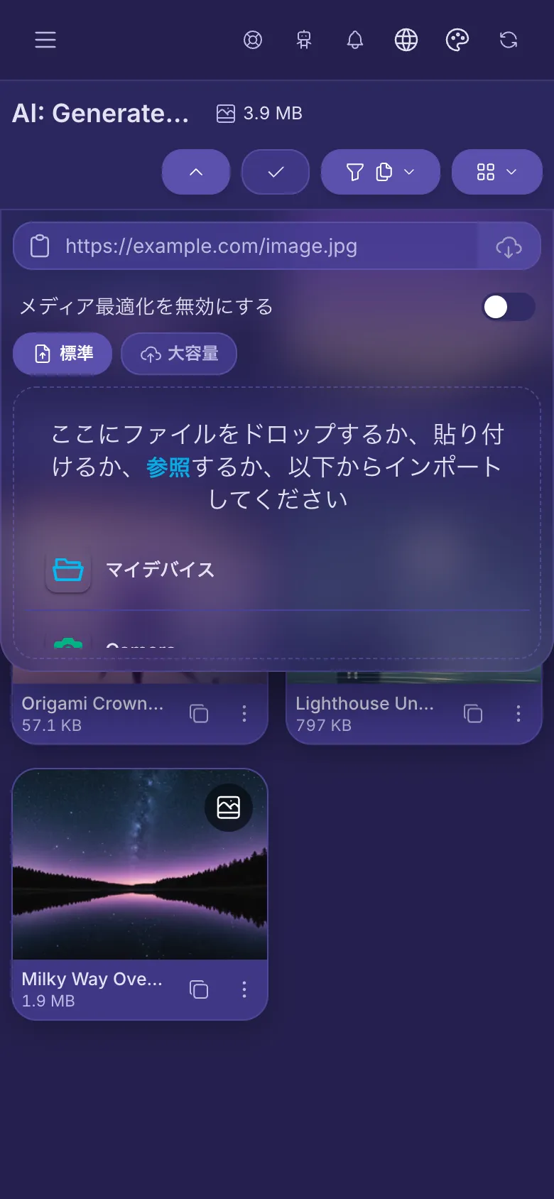 ボタンの下に開いたアップロードパネル。ファイルを選ぶ場所とリンクを入れる欄があります。