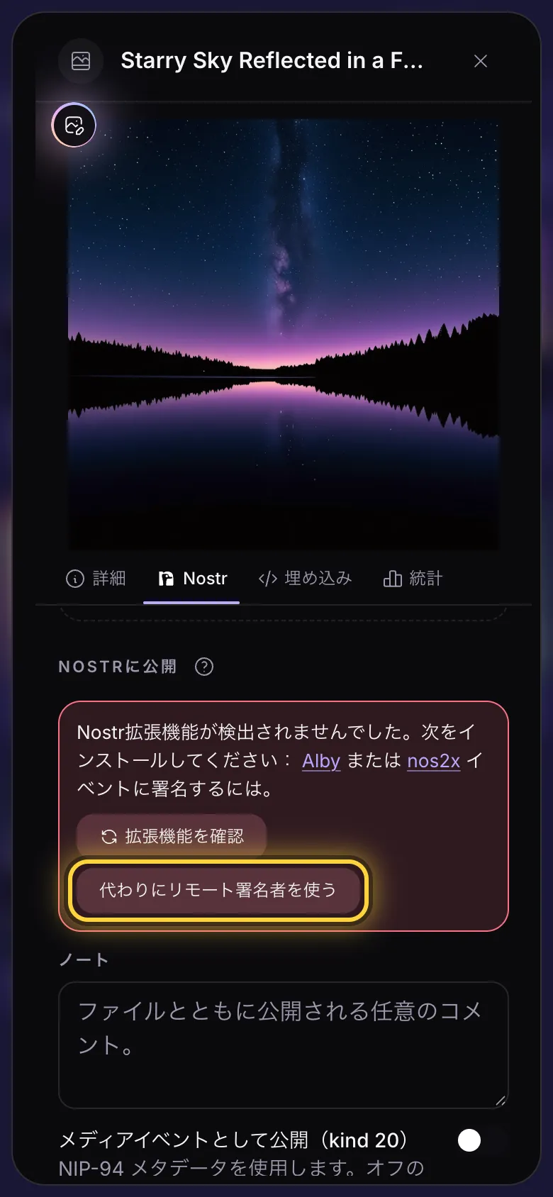 署名者がない状態の Nostr タブ。Alby と nos2x へのリンクがある案内と、リモート署名者のボタン。
