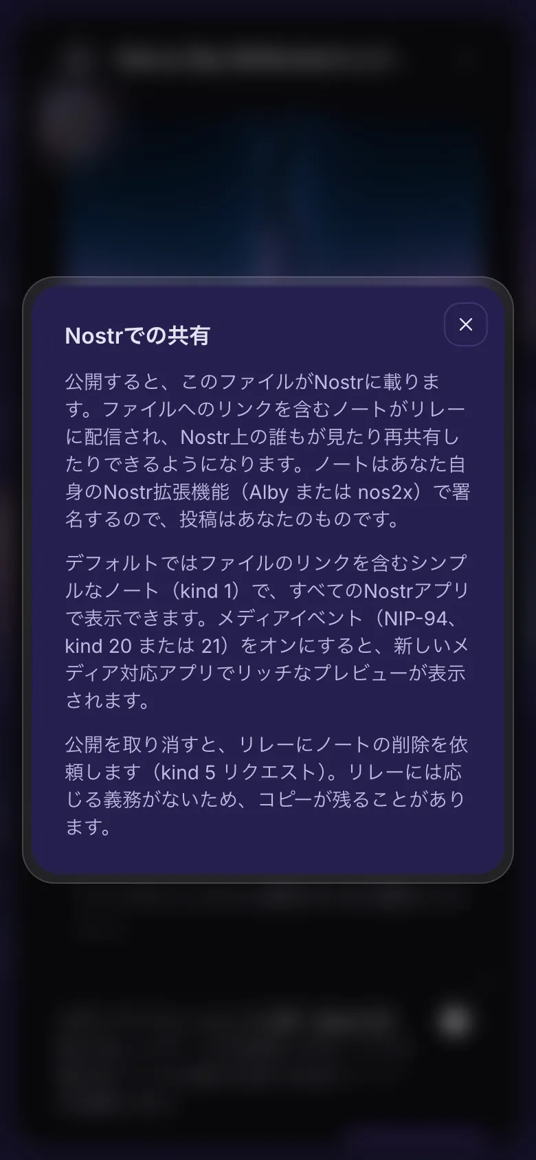 「Nostrに公開」の横にある疑問符から開く説明。