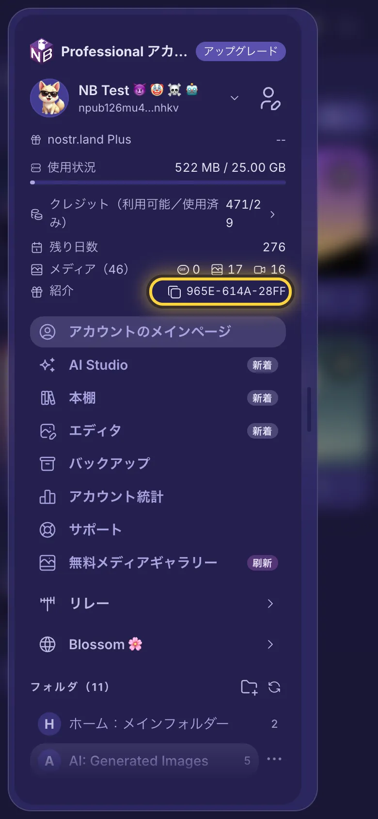 メニュー。紹介リンクの行が丸で囲まれています。