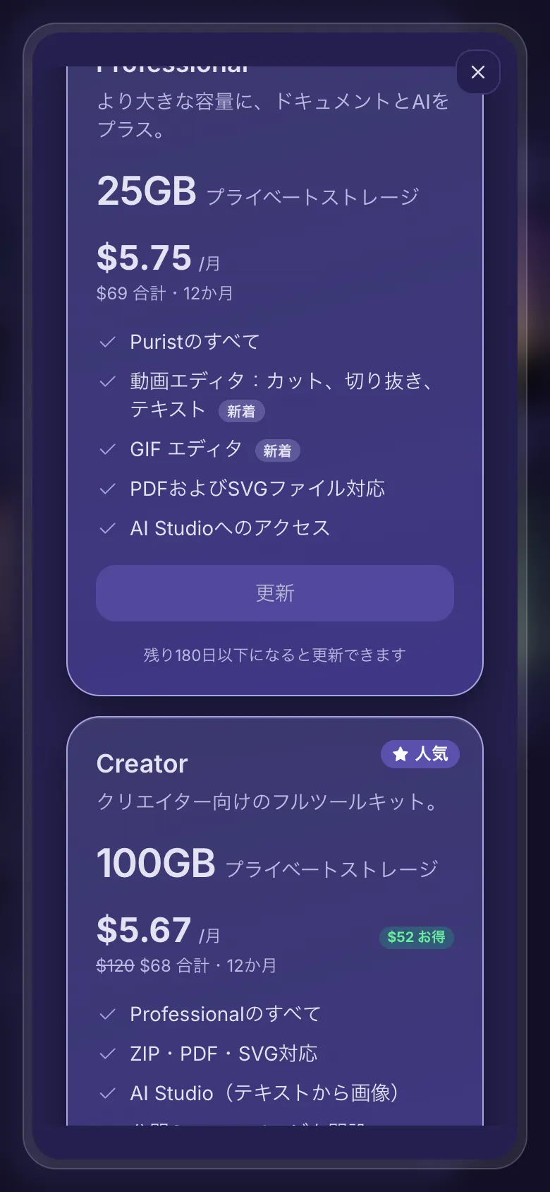 アップグレードまたは更新。現在のプランには「更新」、大きいプランには「アップグレード」があります。