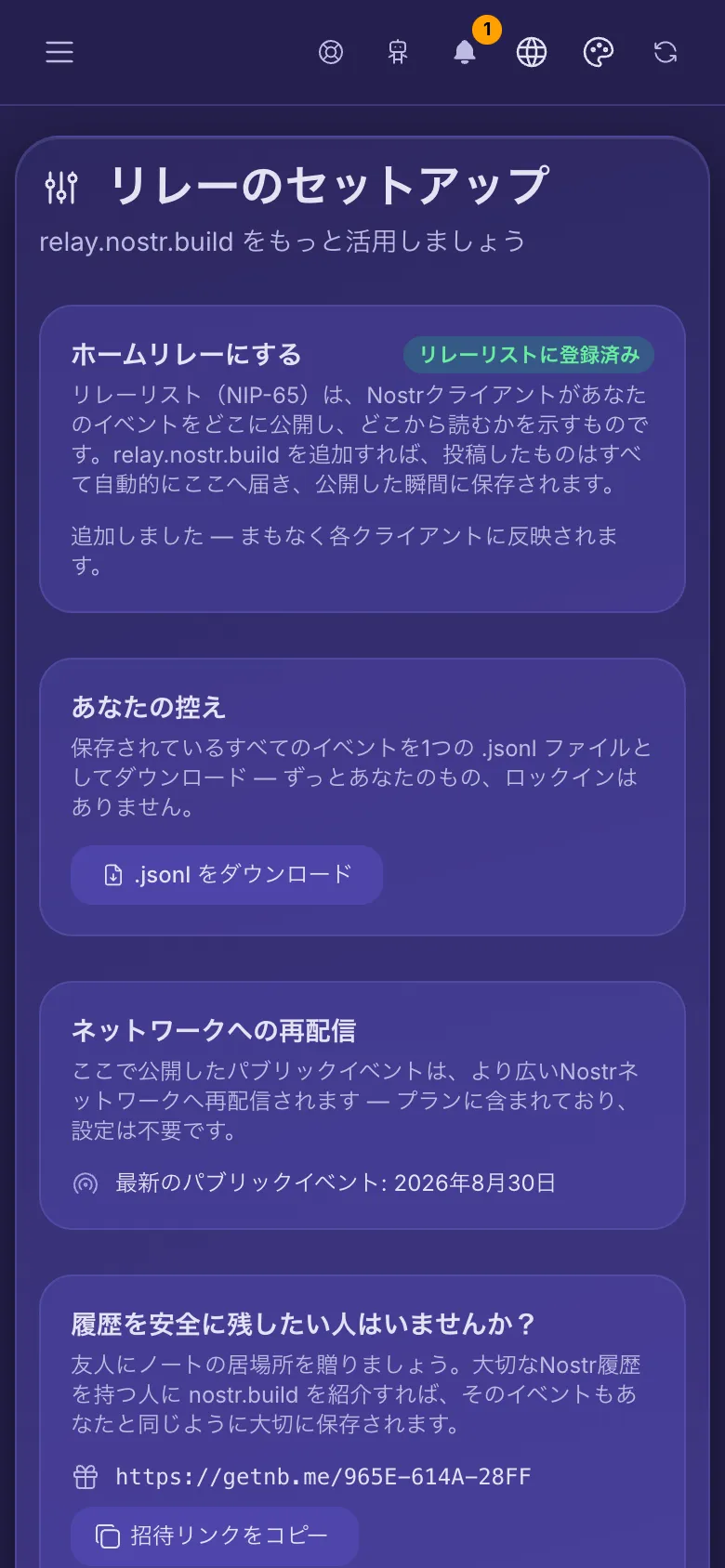 リレーのセットアップ：リレーリストに登録済みのリレー、ダウンロード用のコピー、ネットワークへの再配信。