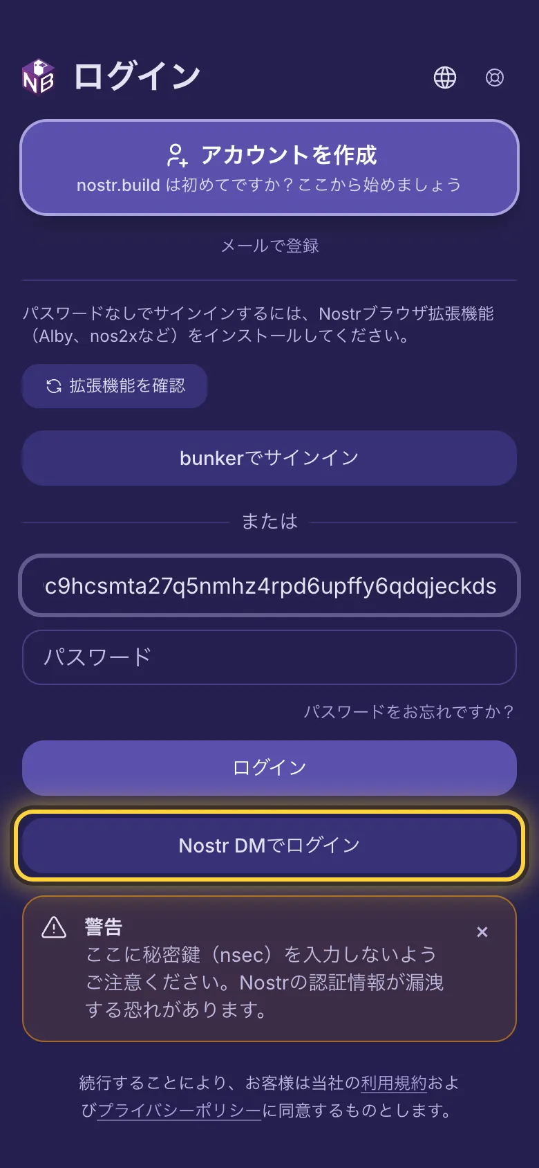 最初の入力欄に npub を入力し、「Nostr DMでログイン」ボタンを丸で囲んだ画面。