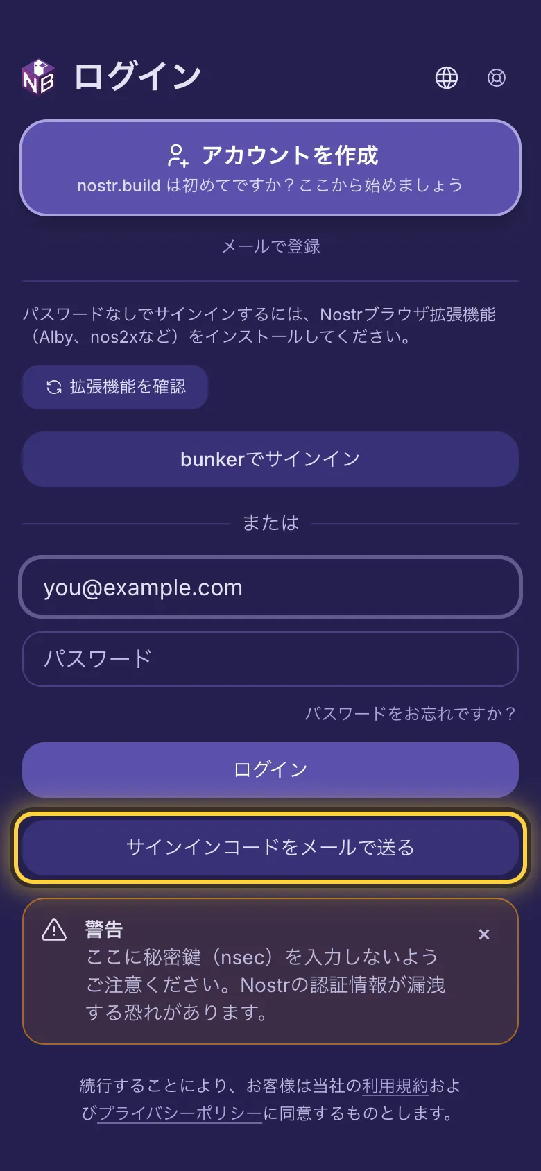最初の入力欄にメールアドレスを入力し、「サインインコードをメールで送る」ボタンを丸で囲んだ画面。