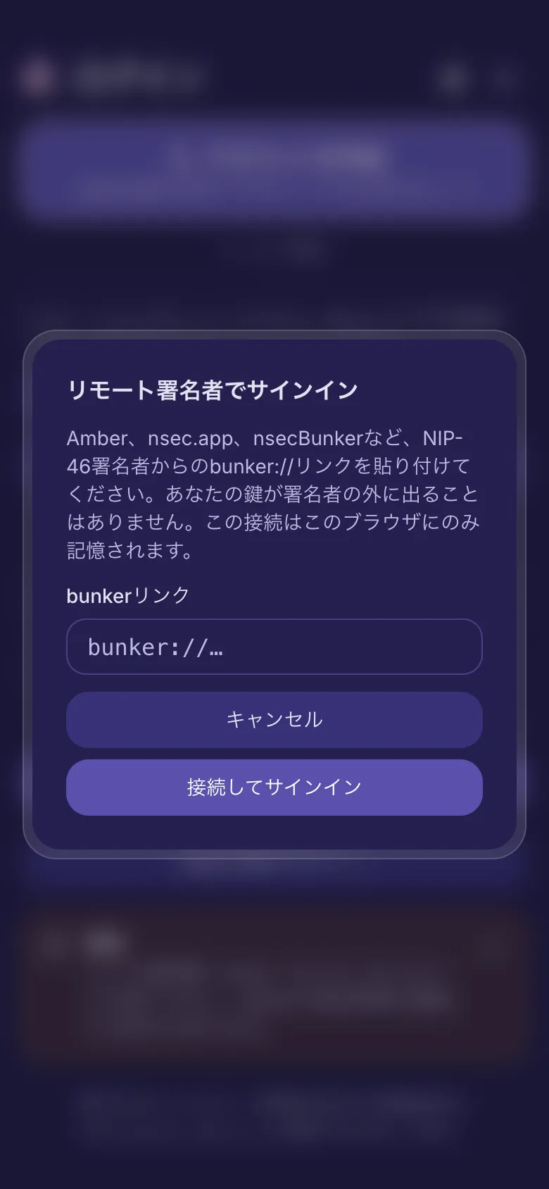 bunker リンクの入力欄があるリモート署名者のウィンドウ。