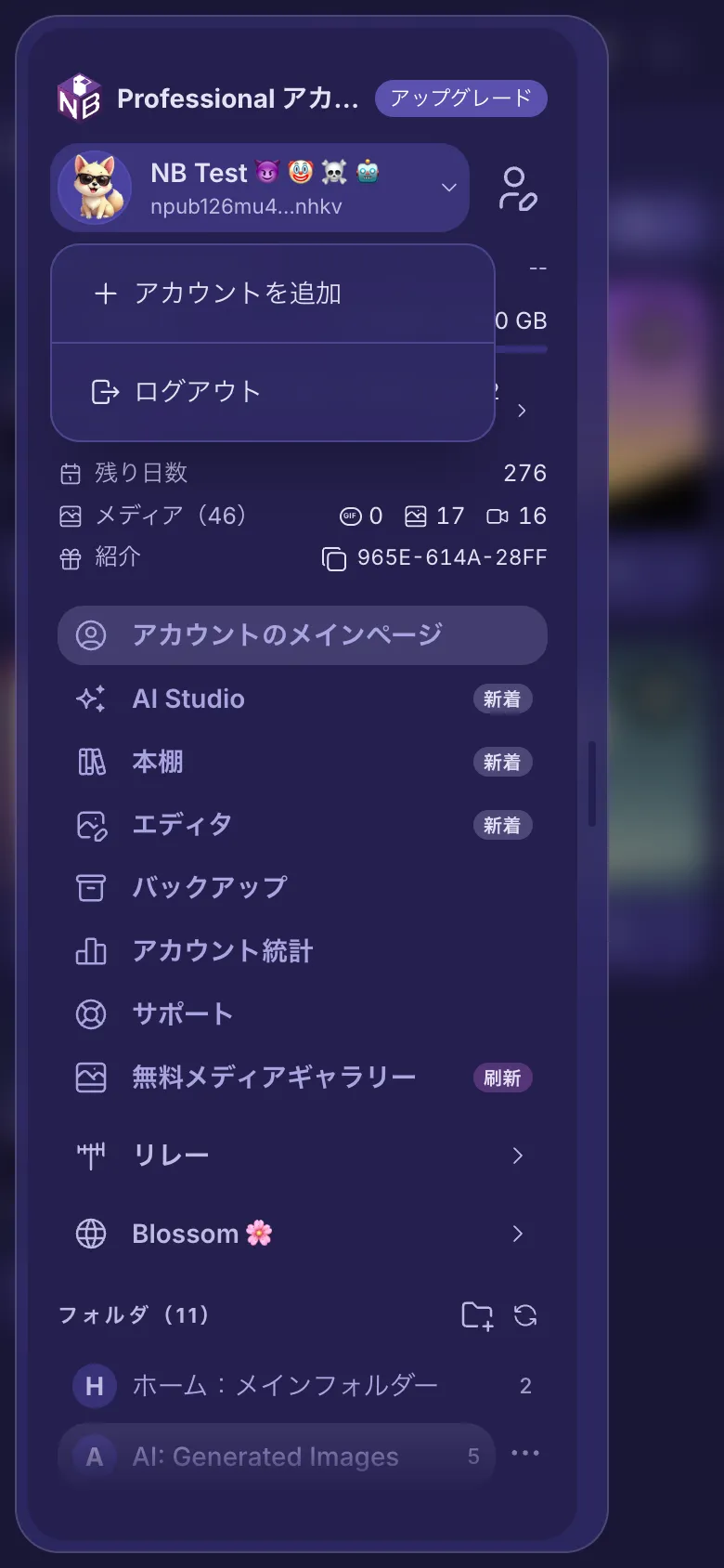 名前の下に開いたアカウントメニュー。ほかのアカウント、「アカウントを追加」、「ログアウト」があります。