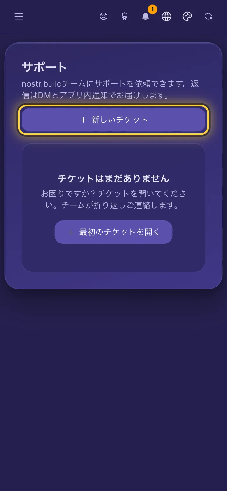 まだチケットがないサポートページ。