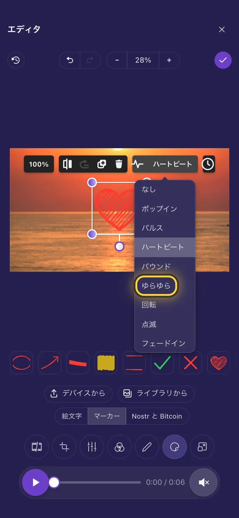ハートのステッカーの上に開いたアニメーションの一覧。ゆらゆらが丸で囲まれています