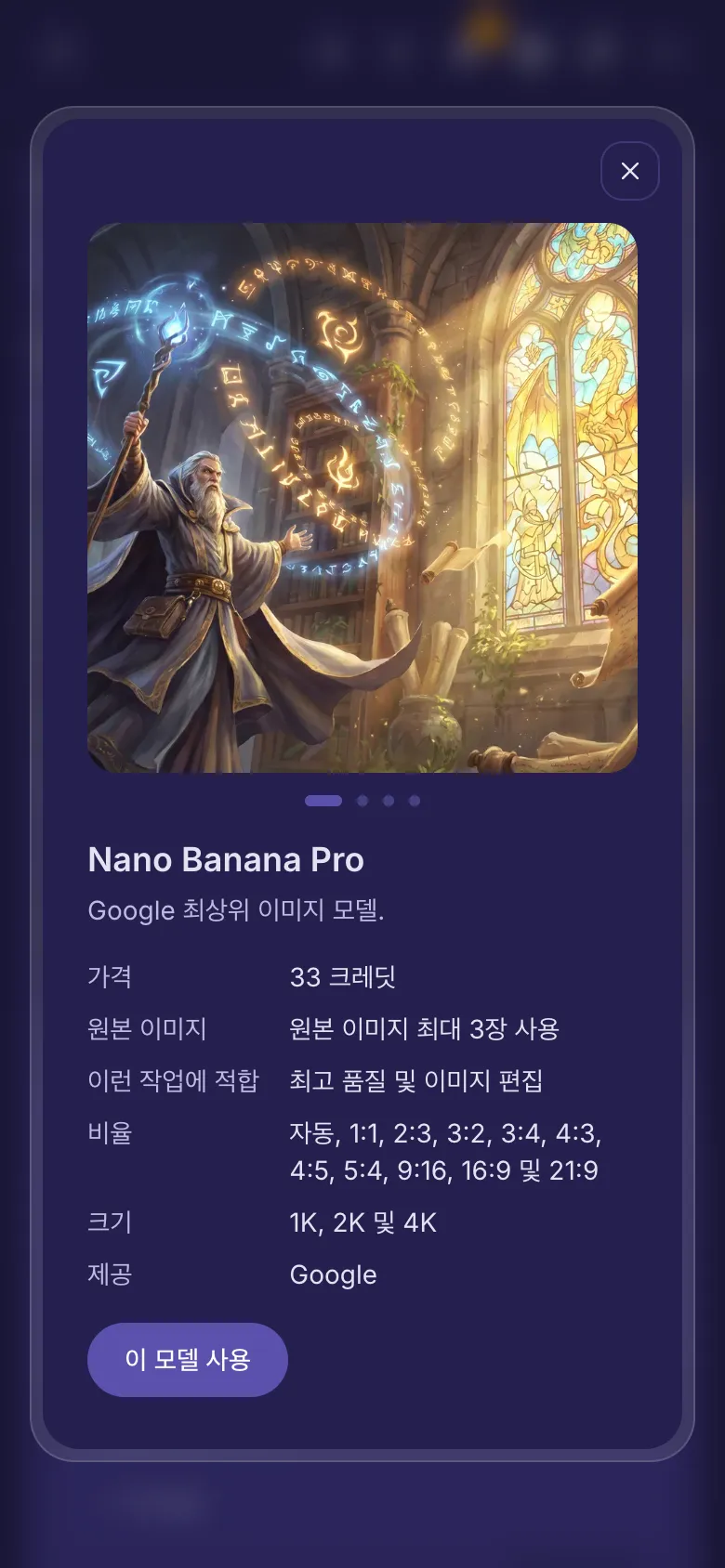 모델의 세부 정보: 샘플 이미지, 가격, 받을 수 있는 이미지 수, 잘하는 작업, 만든 회사.