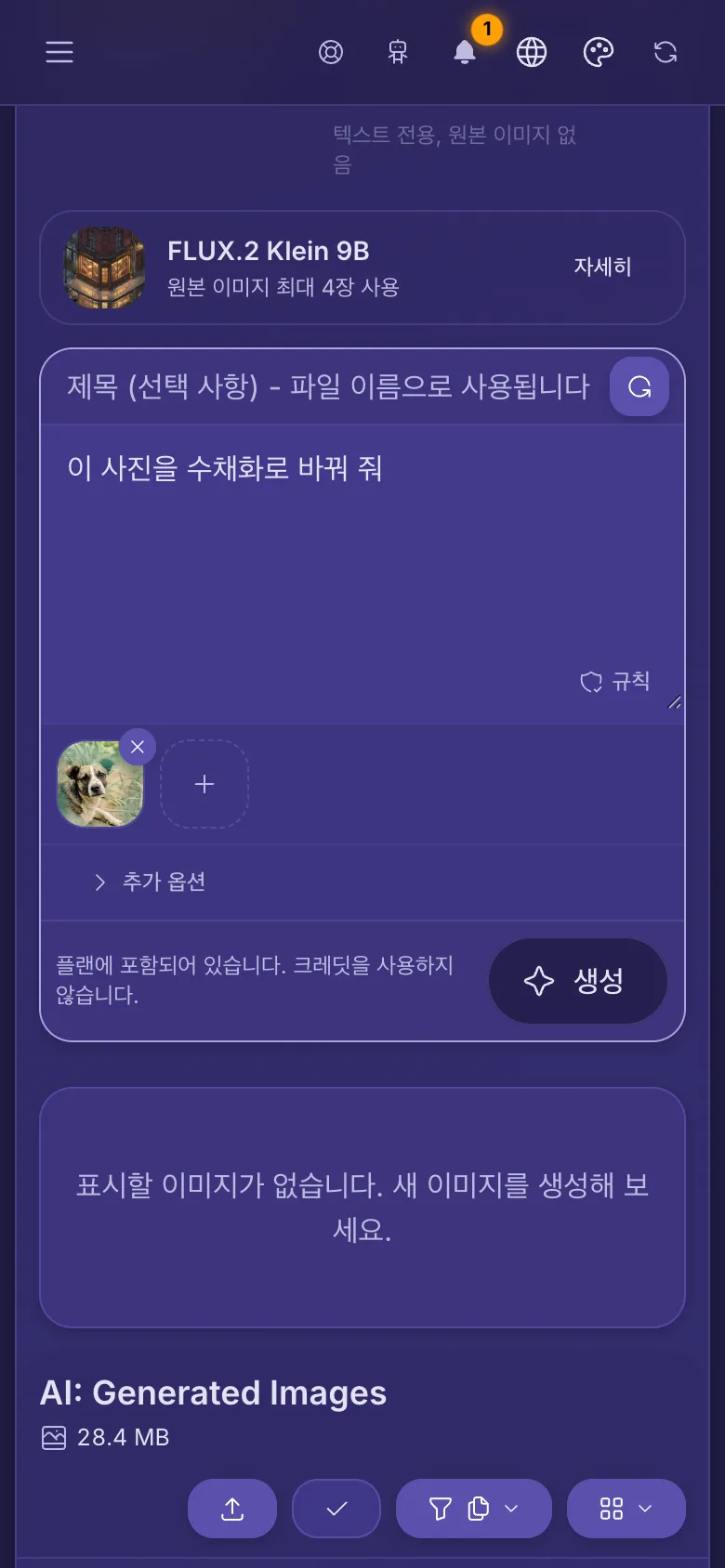 라이브러리의 이미지가 프롬프트 아래에 이미 첨부된 AI Studio.