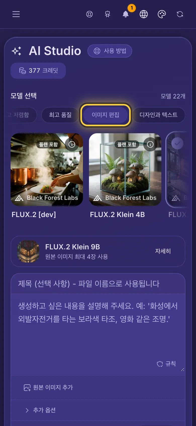 이미지 편집 필터가 켜져 있고, 카드에는 이미지를 바꿀 수 있는 모델이 가격과 함께 표시됩니다.