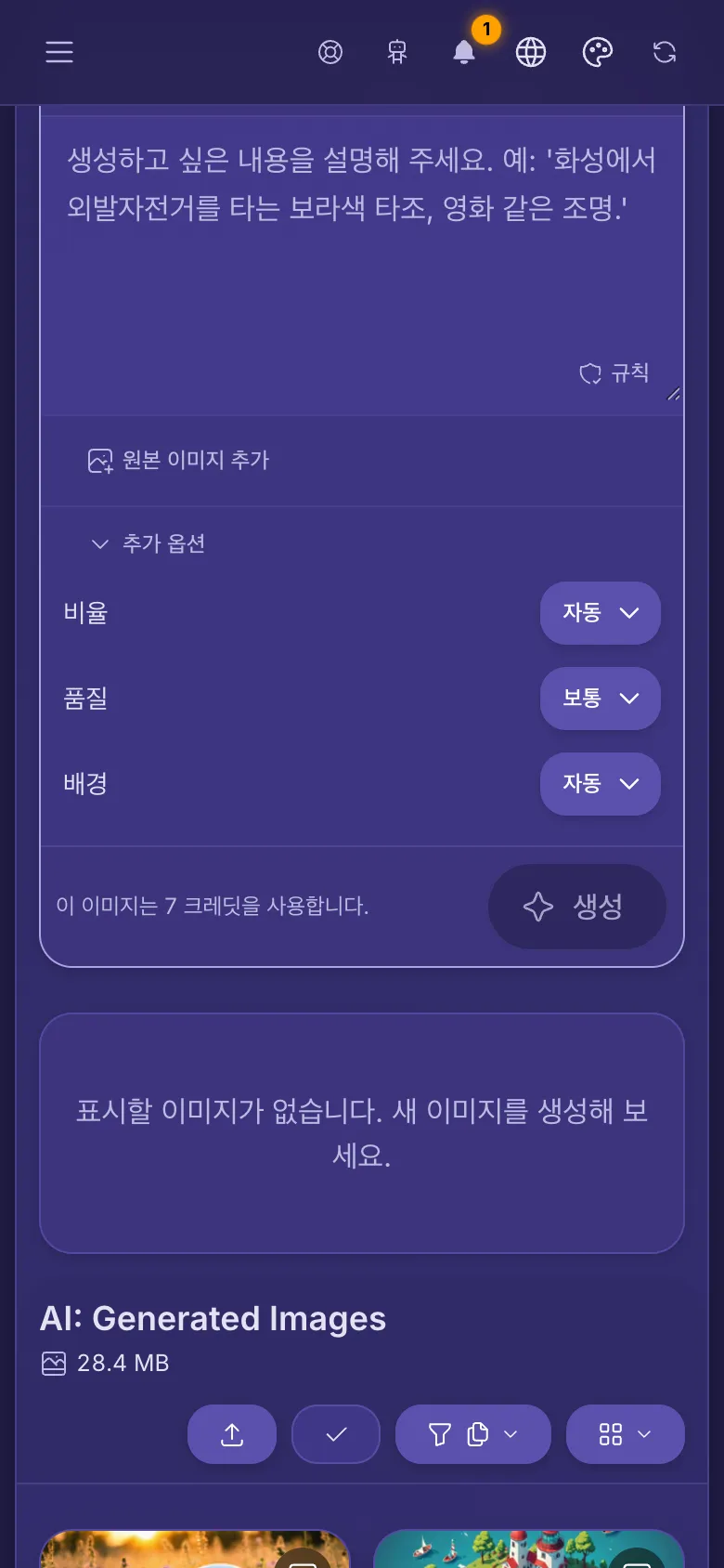 모델의 추가 옵션을 연 모습: 비율, 품질, 배경.