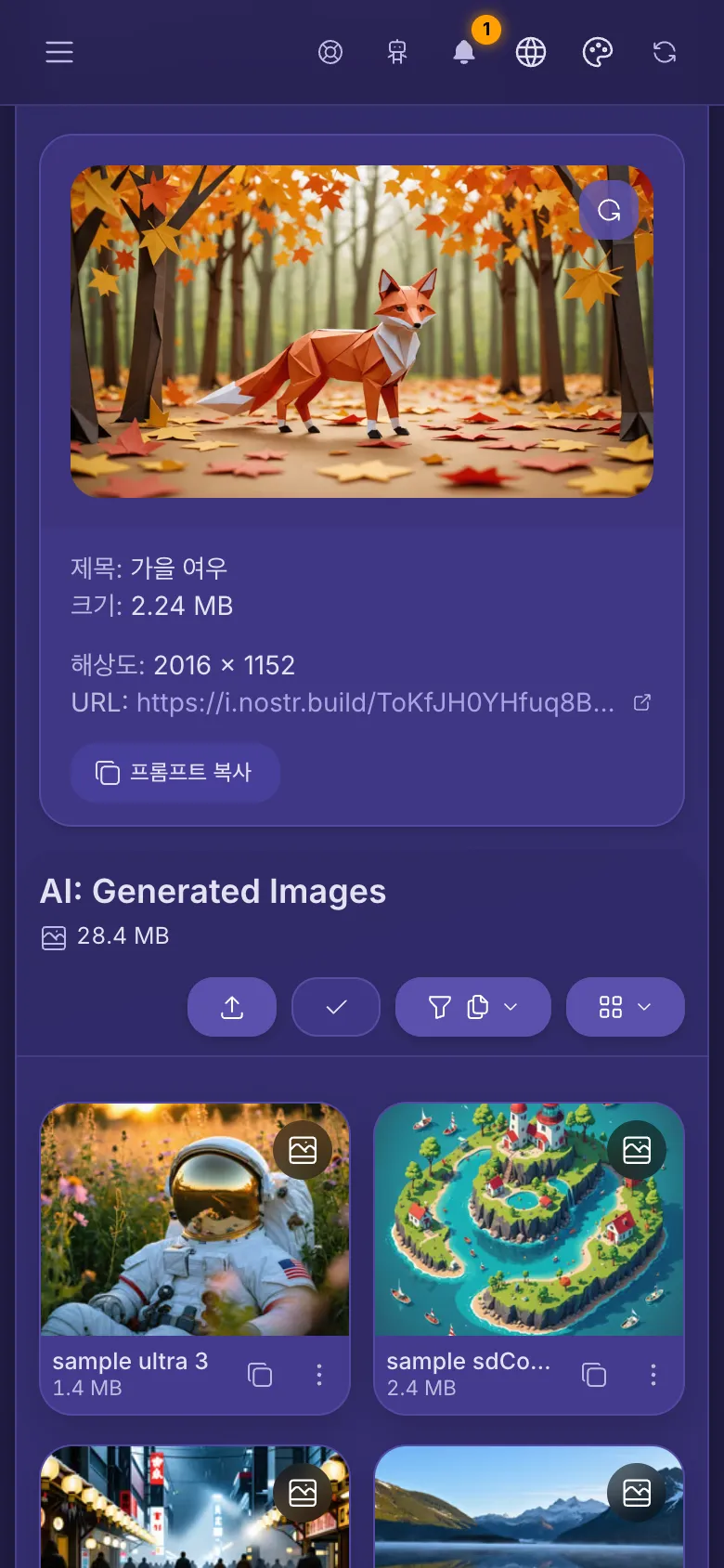 프롬프트 입력란 아래의 완성된 이미지. 제목, 크기, 링크와 프롬프트 복사 버튼이 있습니다.