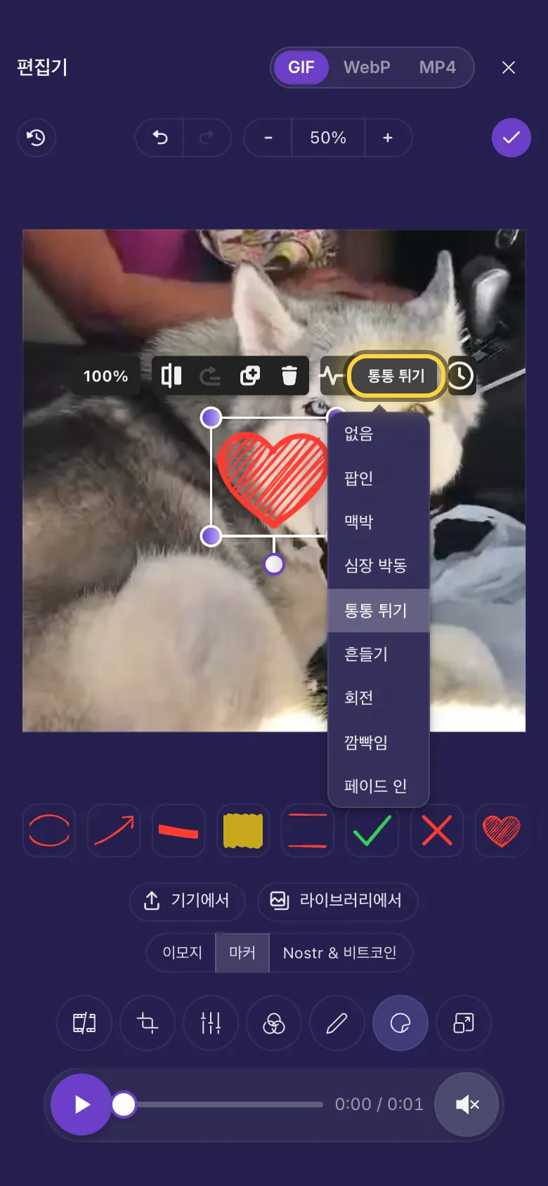 강아지 위의 하트 스티커와 열린 애니메이션 메뉴