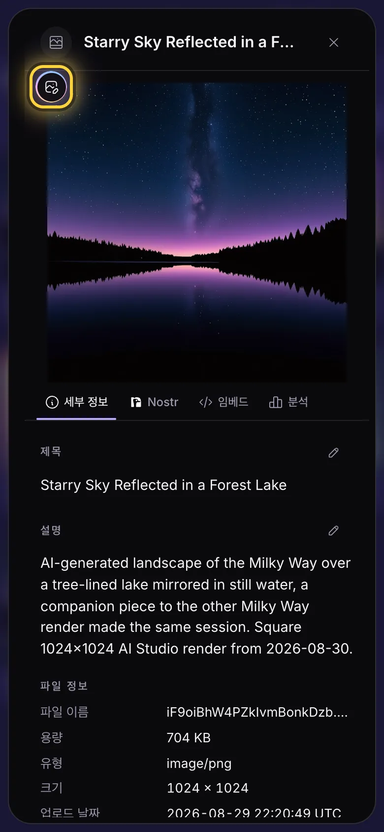 이미지 세부 정보, 둥근 편집 버튼에 동그라미 표시