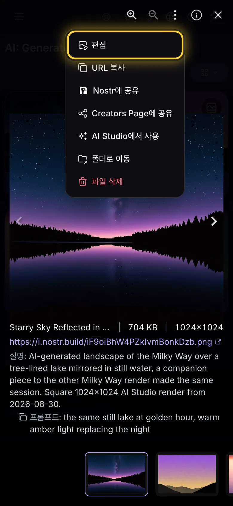 메뉴가 열린 전체 화면 뷰어, 편집에 동그라미 표시