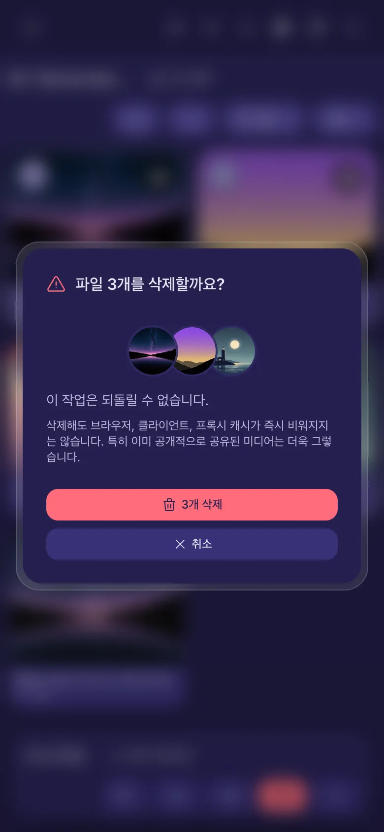파일 세 개를 삭제하기 전의 확인 창.