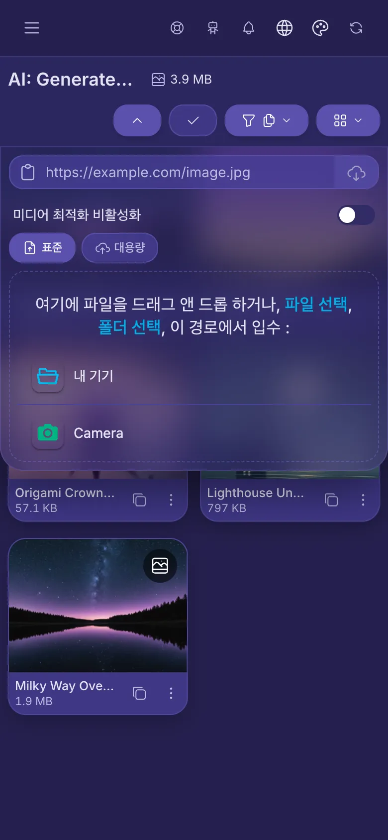 버튼 아래에 열린 업로드 패널, 파일을 고르는 영역과 링크를 넣는 칸이 있습니다.