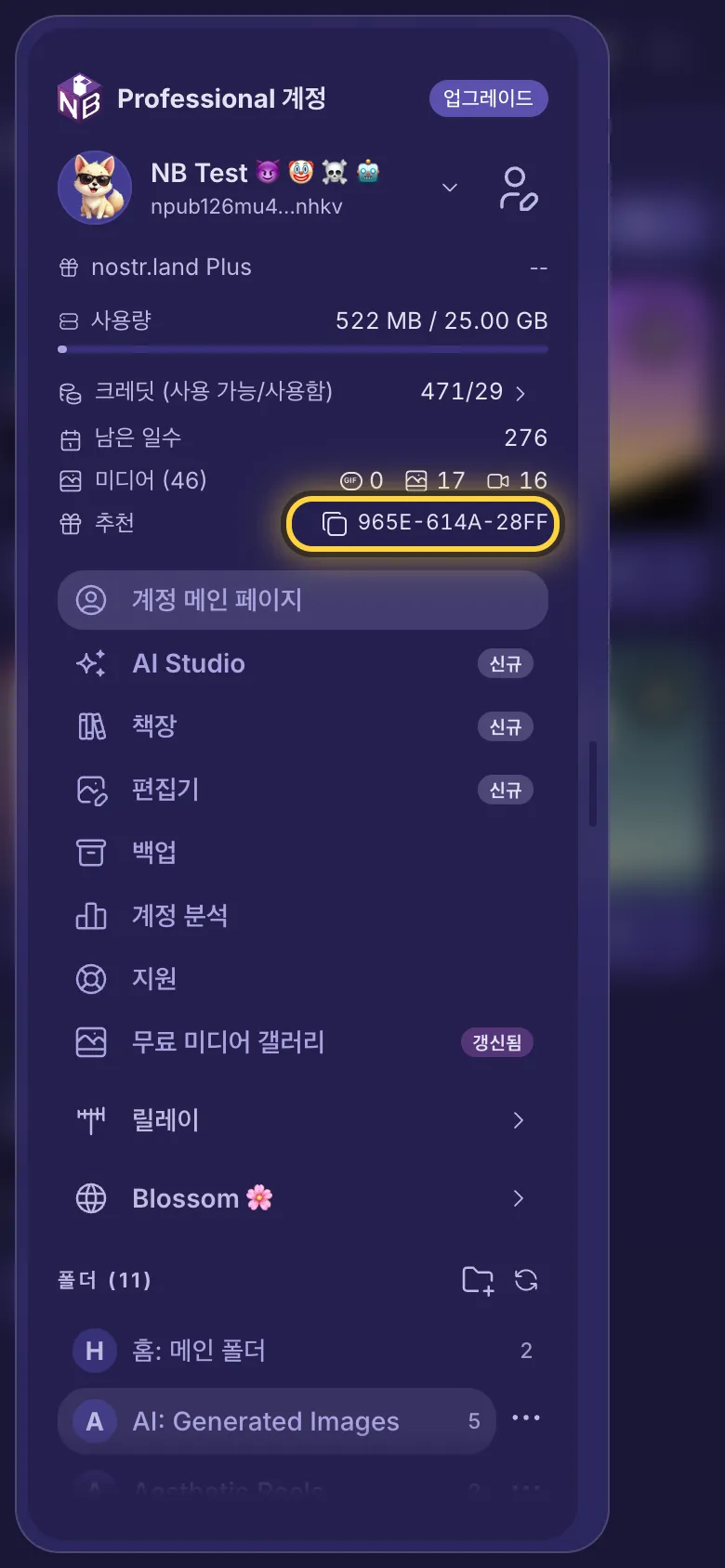 추천 링크 행에 원이 그려진 메뉴.