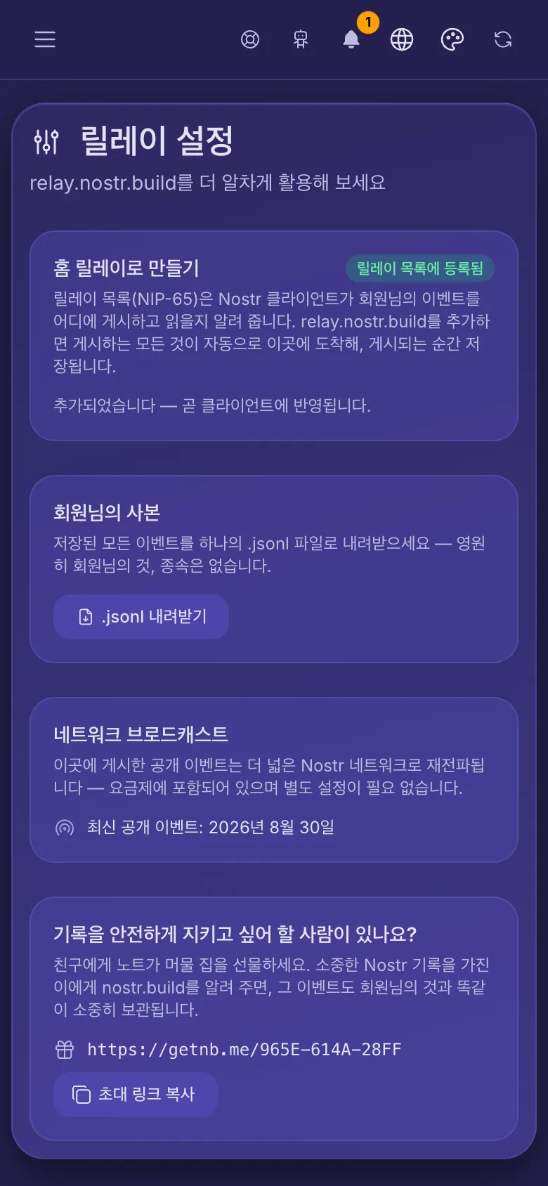 릴레이 설정: 릴레이 목록에 이미 들어 있는 릴레이, 내려받을 사본, 네트워크 브로드캐스트.