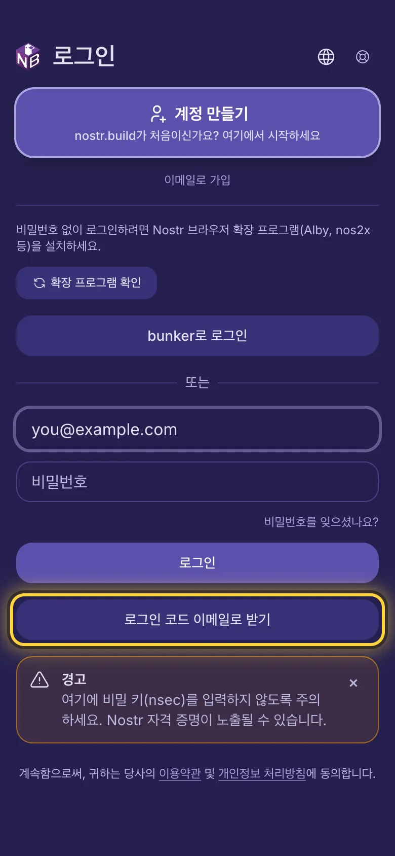 첫 번째 입력란에 이메일 주소를 입력하고 로그인 코드 이메일로 받기 버튼에 동그라미를 친 화면.