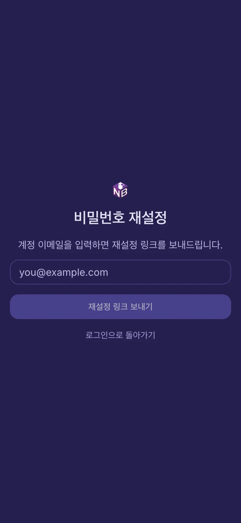 이메일 입력란이 있는 비밀번호 재설정 페이지.