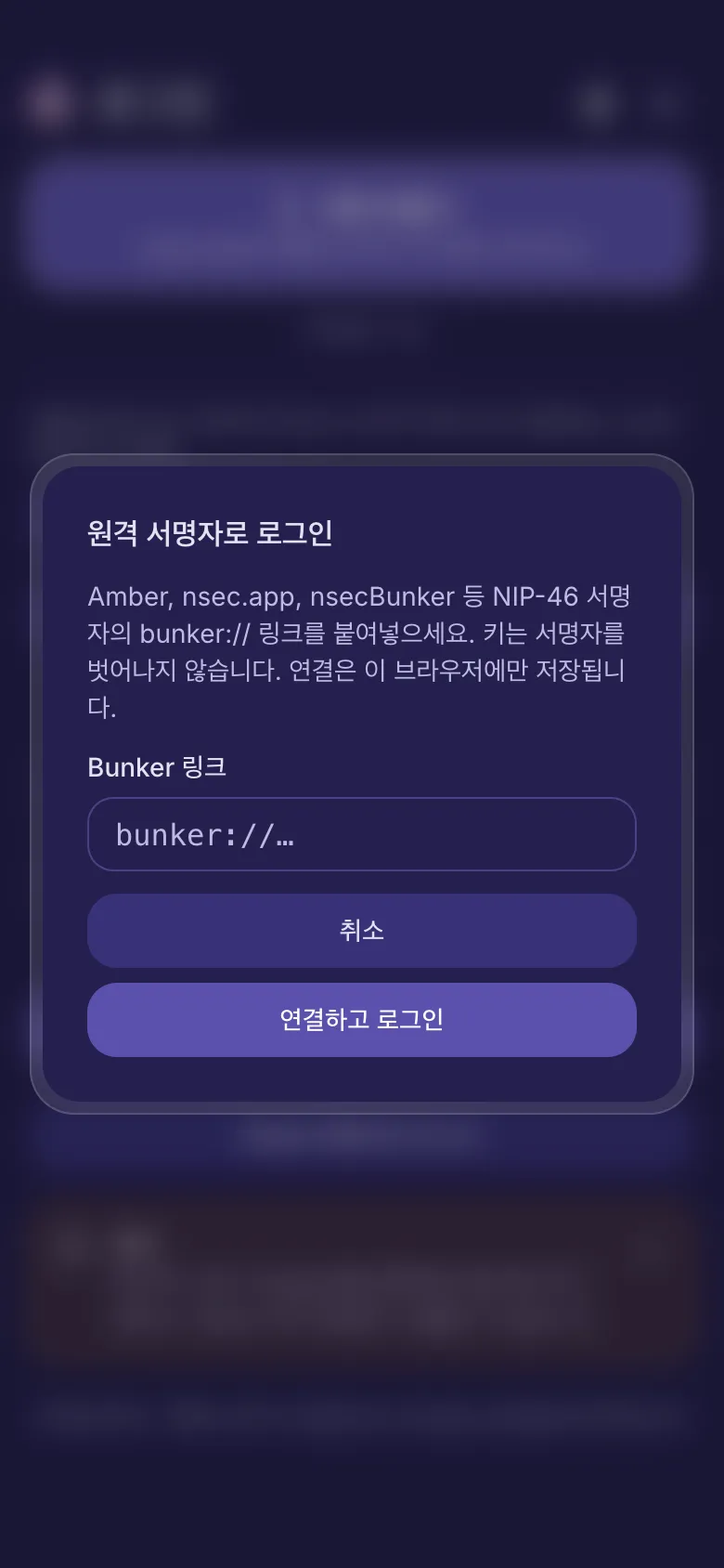 bunker 링크 입력란이 있는 원격 서명자 창.