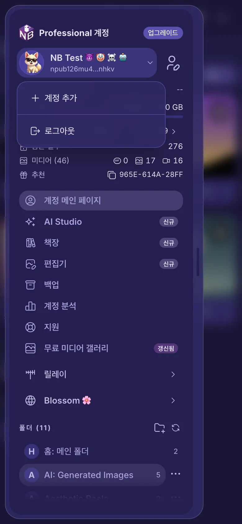 이름 아래에 열린 계정 메뉴. 다른 계정, 계정 추가, 로그아웃이 있습니다.