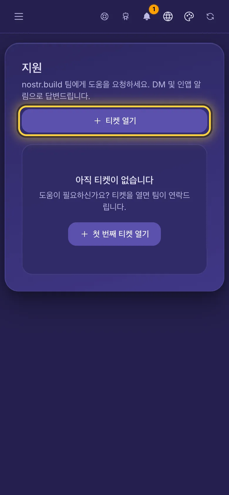 아직 티켓이 없는 지원 페이지.