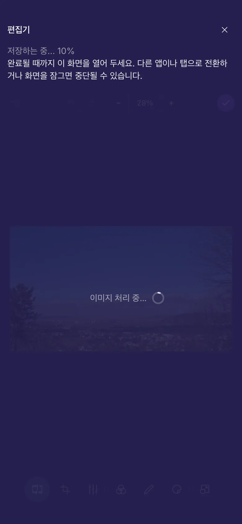 화면을 열어 두라는 안내와 함께 동영상을 저장하는 편집기