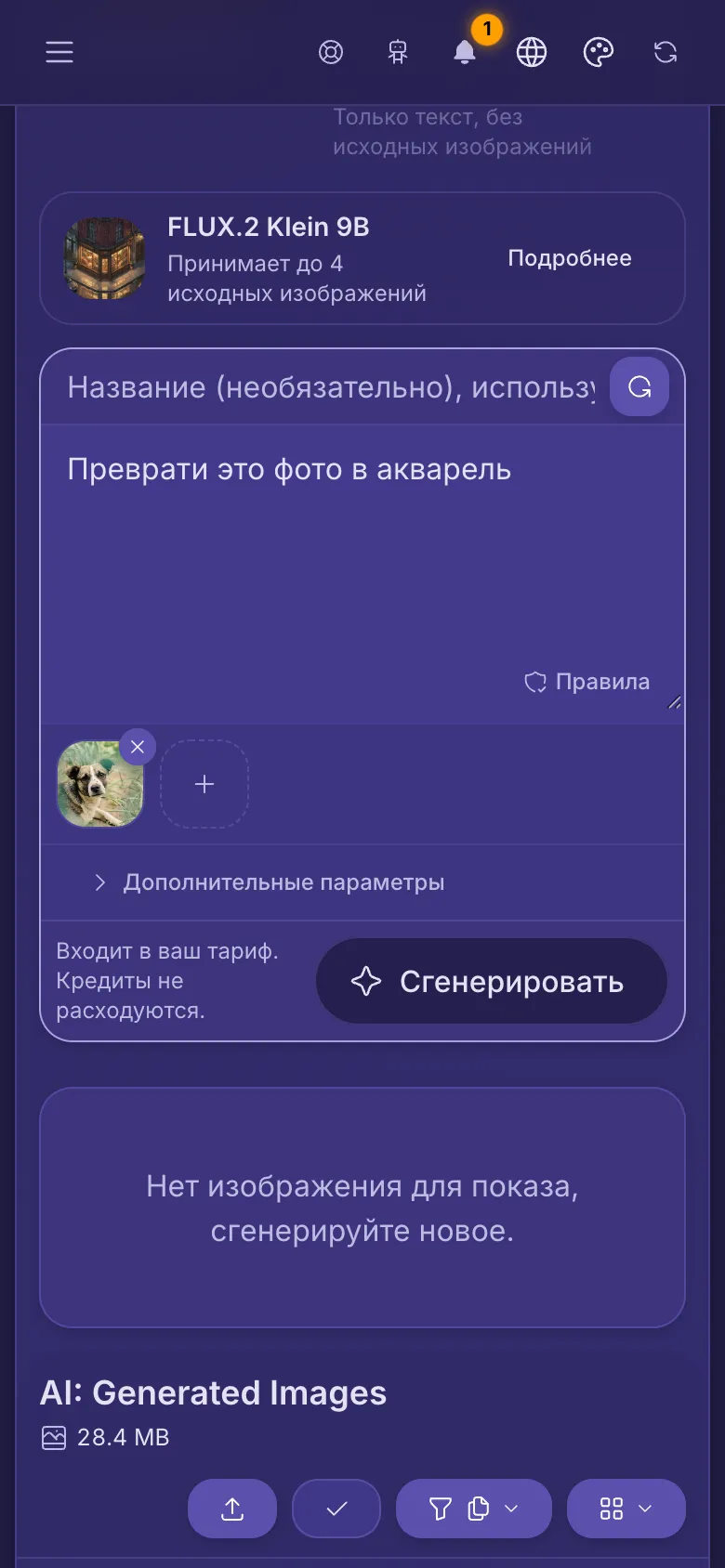 AI Studio, где изображение из библиотеки уже прикреплено под запросом.