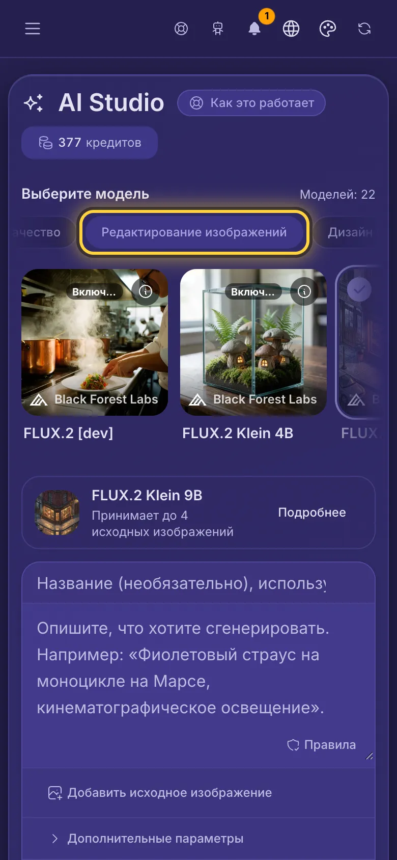 Включён фильтр «Редактирование изображений», а на карточках показаны модели, которые умеют менять изображение, у каждой своя цена.
