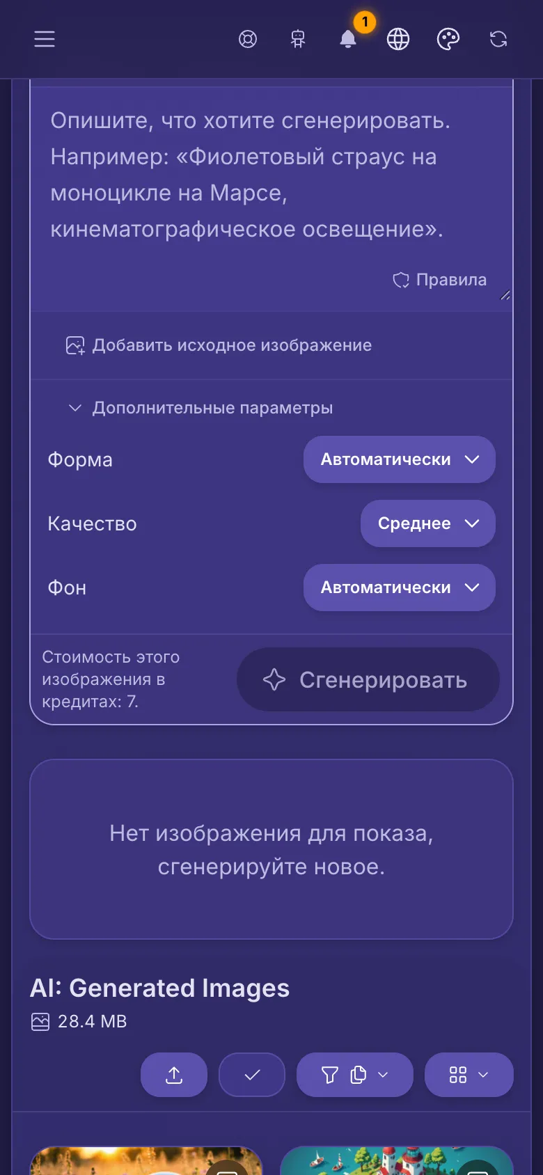 Открытые дополнительные параметры модели: форма, качество и фон.
