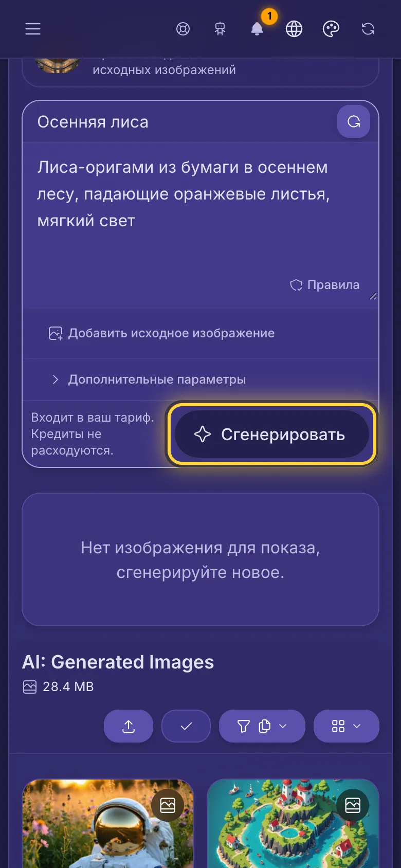 Запрос в поле, строка с ценой и кнопка «Сгенерировать».