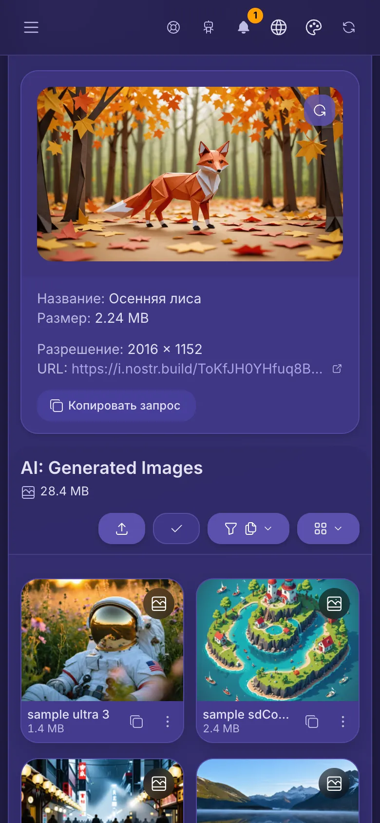 Готовое изображение под полем запроса, с названием, размером и ссылкой, и кнопка «Копировать запрос».