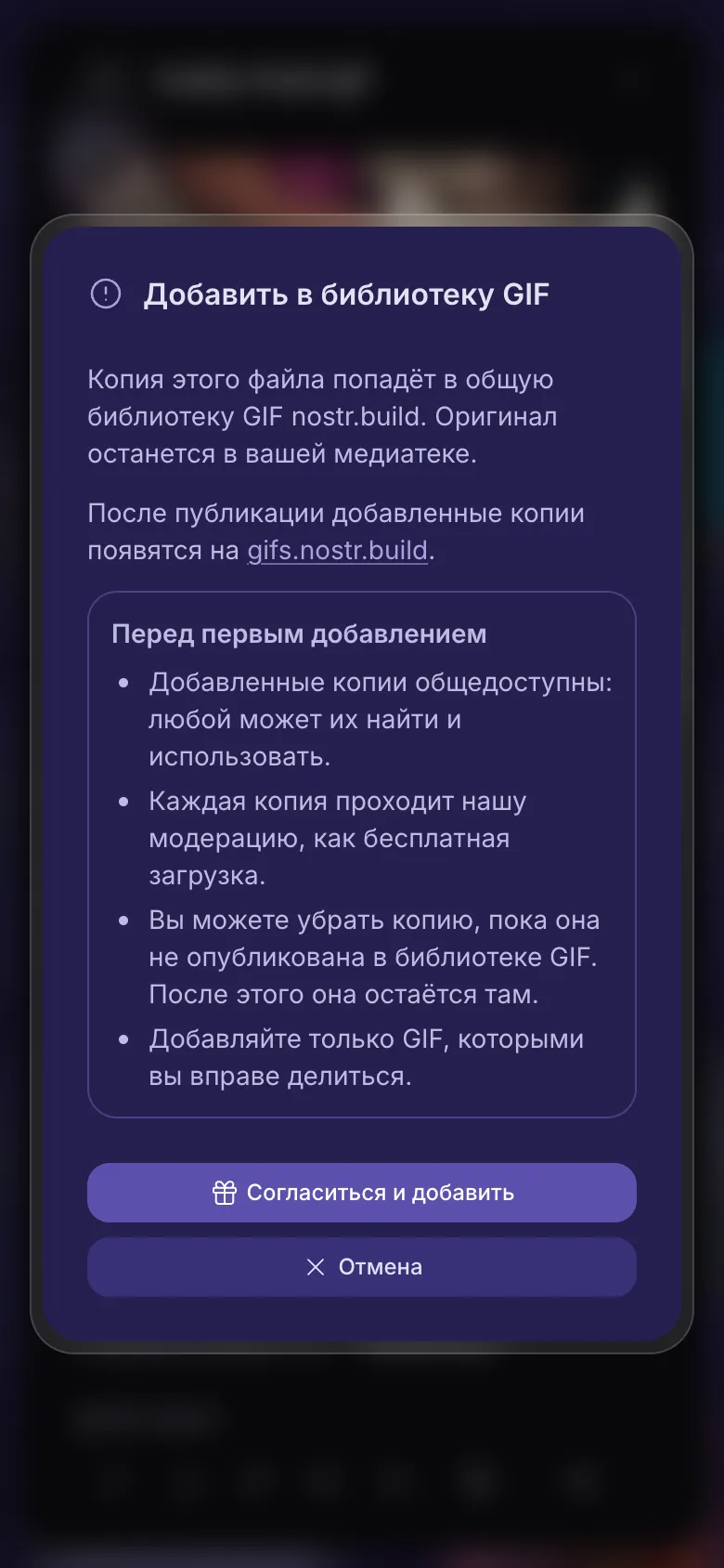 Что значит добавить GIF в библиотеку, перед согласием
