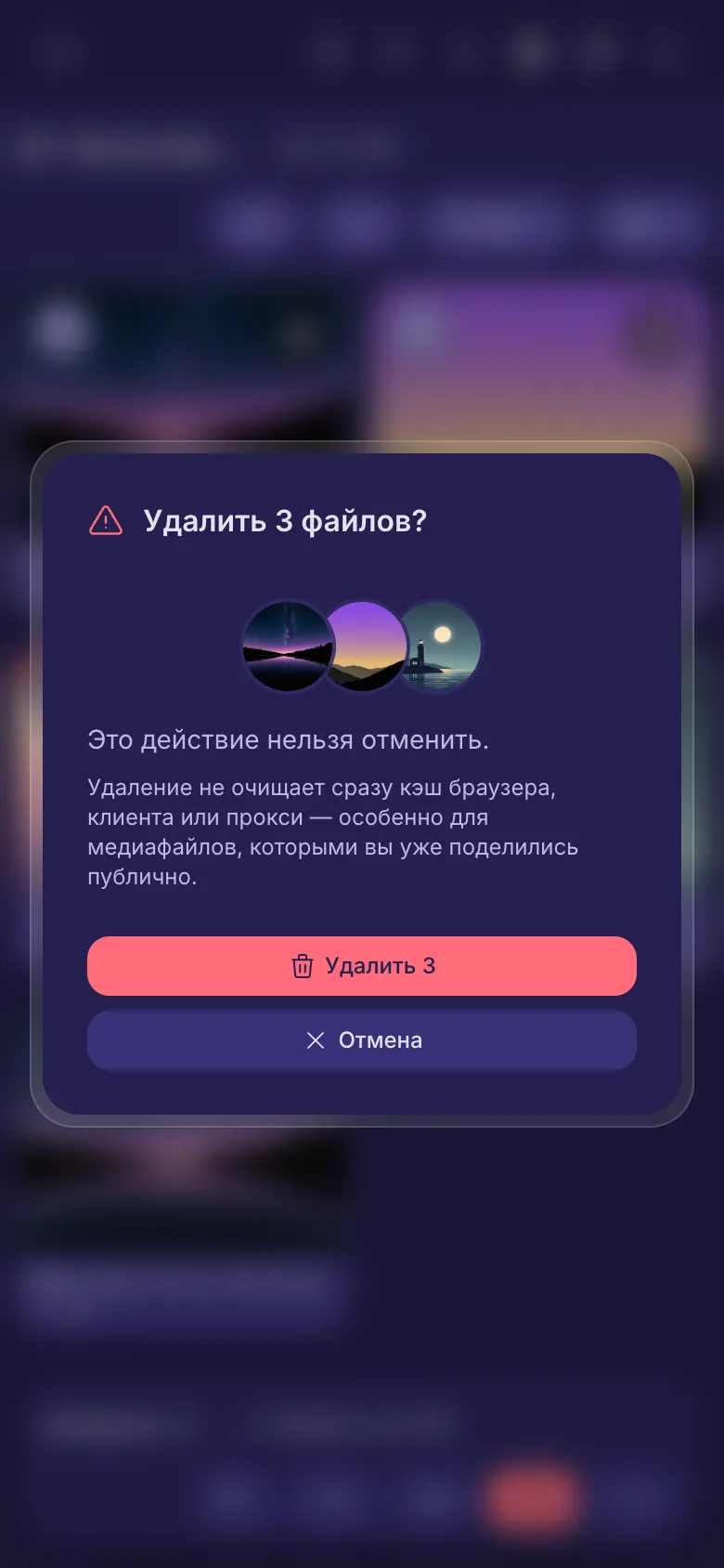 Вопрос перед удалением трёх файлов.