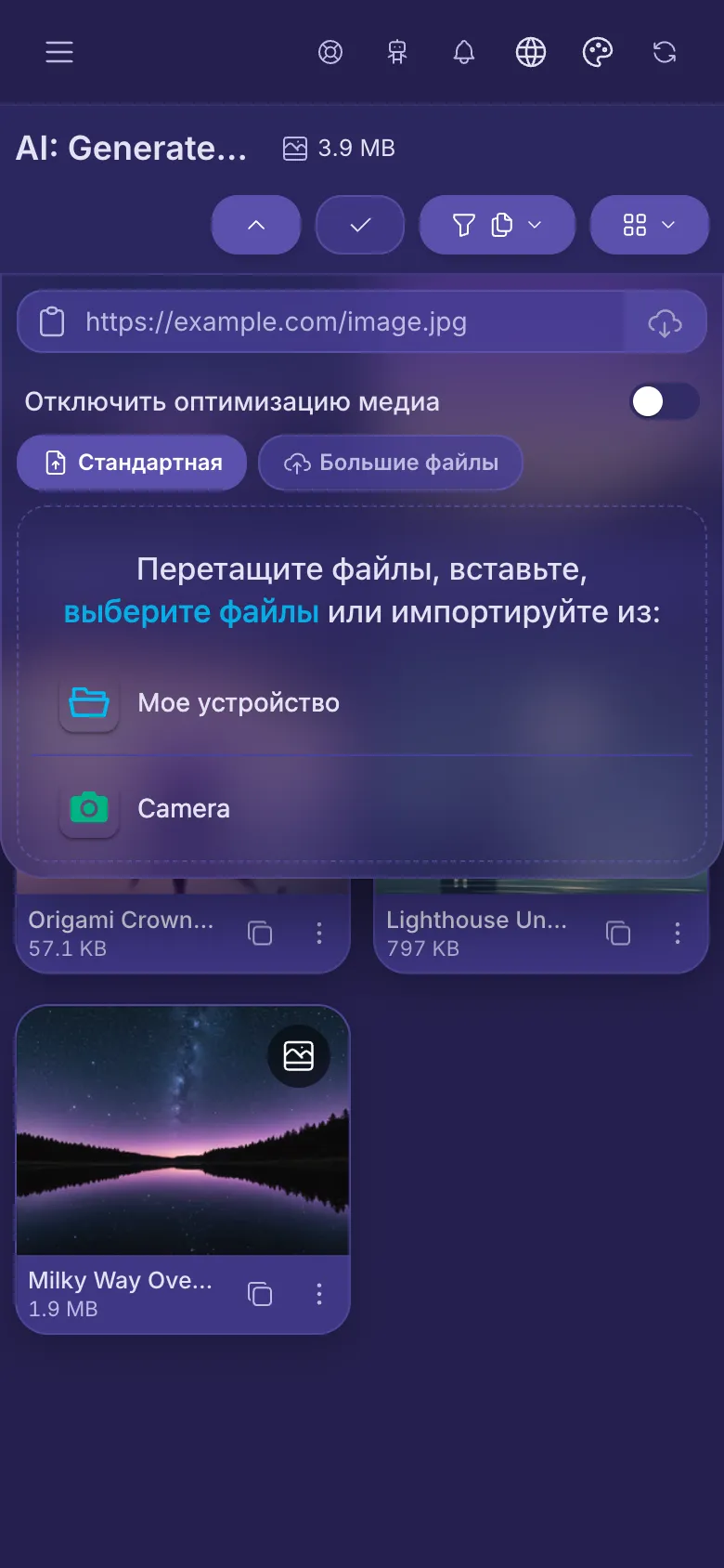 Панель загрузки открыта под кнопками: место для выбора файлов и поле для ссылки.
