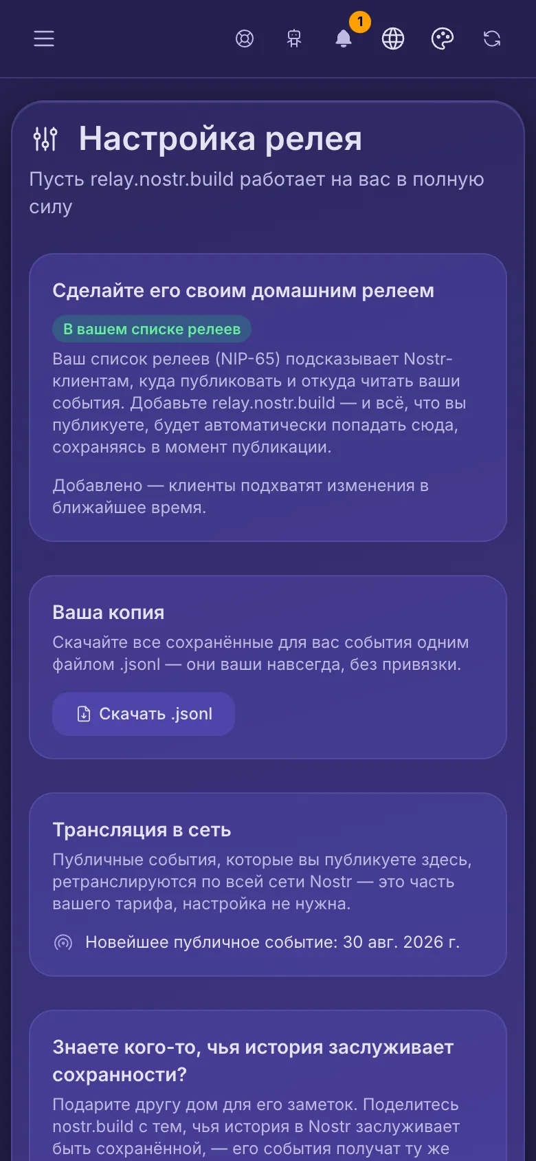 Настройка релея: релей уже в списке релеев, копия для скачивания и трансляция в сеть.