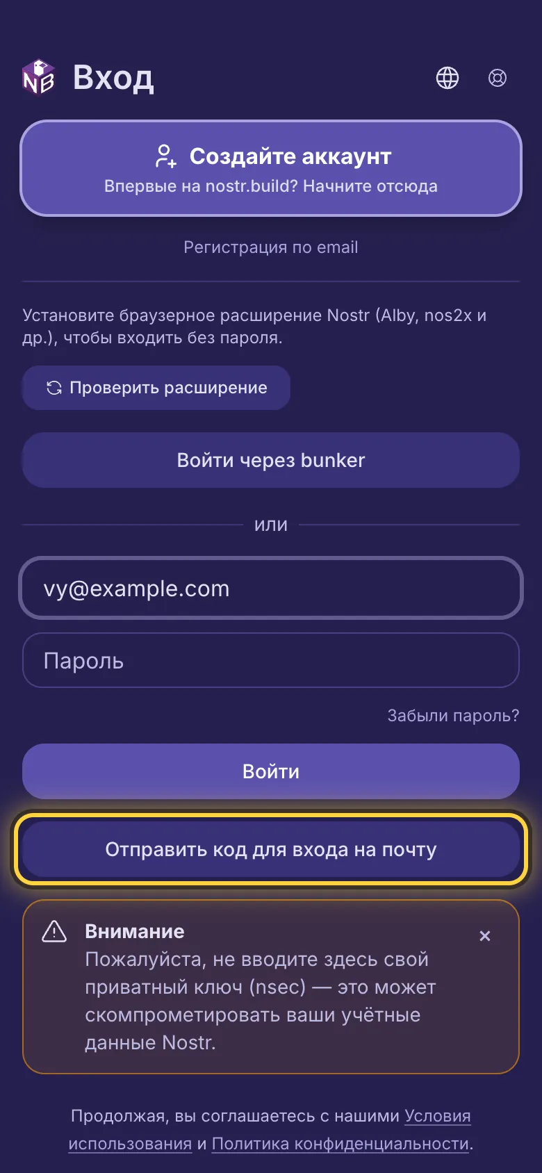 Адрес электронной почты в первом поле и обведённая кнопка Отправить код для входа на почту.
