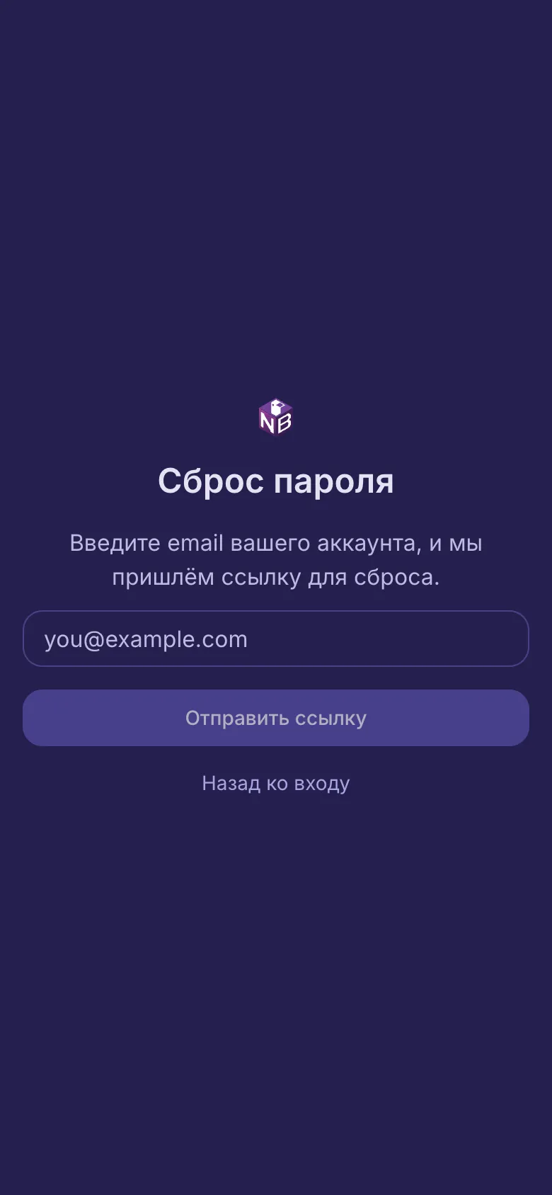 Страница сброса пароля с полем для вашей почты.