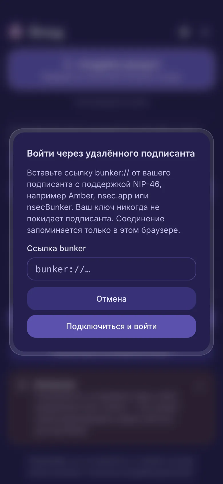 Окно удалённого подписанта с полем для ссылки bunker.