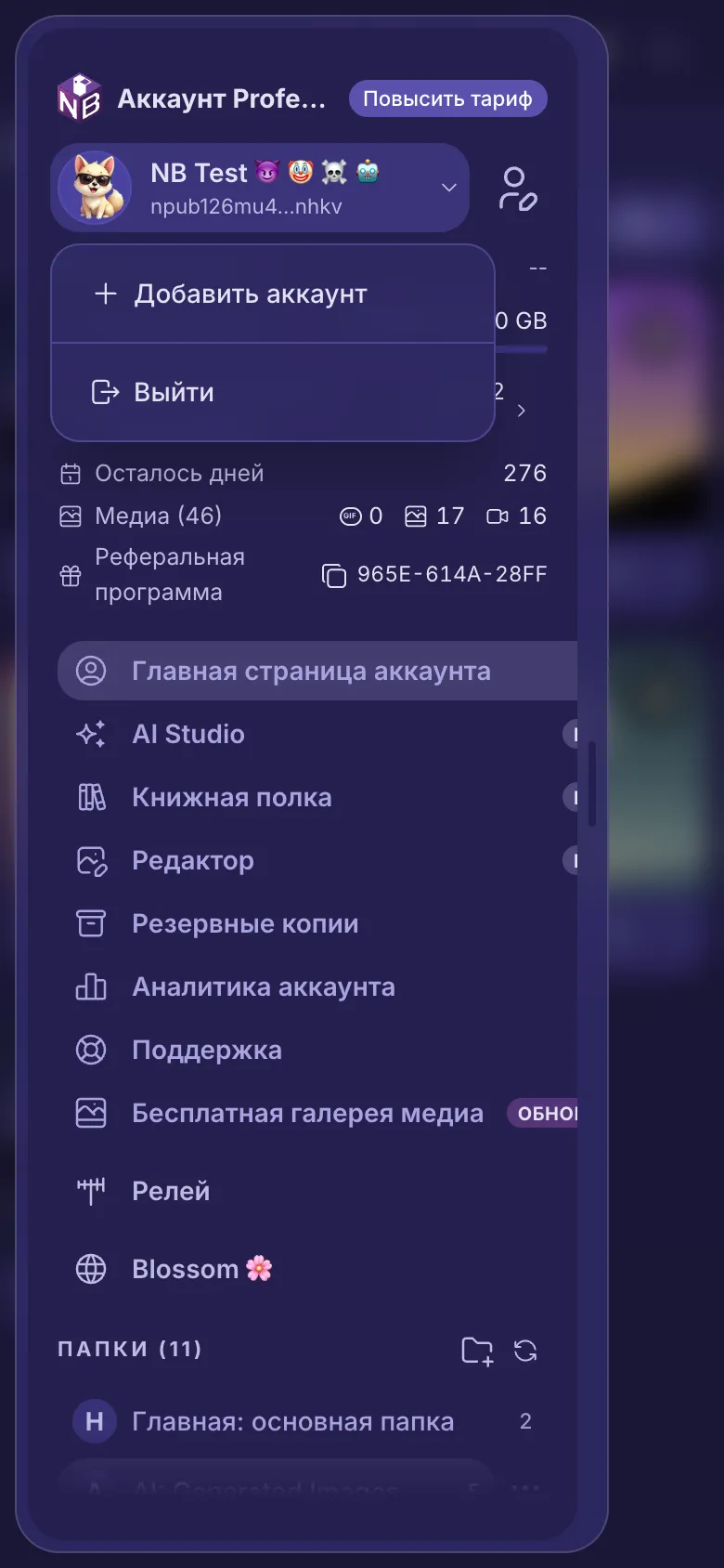 Меню аккаунта открыто под вашим именем: другие аккаунты, Добавить аккаунт и Выйти.