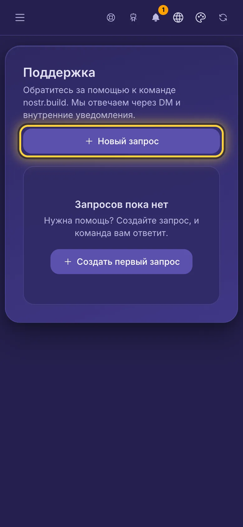 Страница поддержки, пока без запросов.