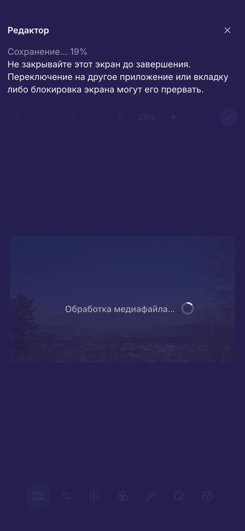 Редактор сохраняет видео, с напоминанием не закрывать экран